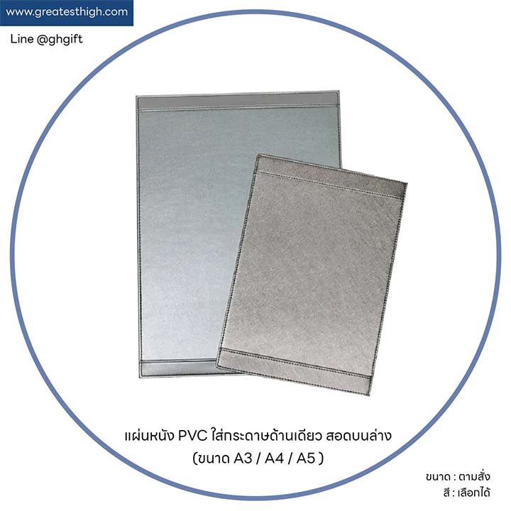 แผ่นหนัง pvc ใส่เมนูด้านเดียว มีแถบหนังสอดบนล่าง
